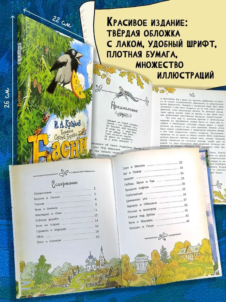Басни | Крылов Иван / book